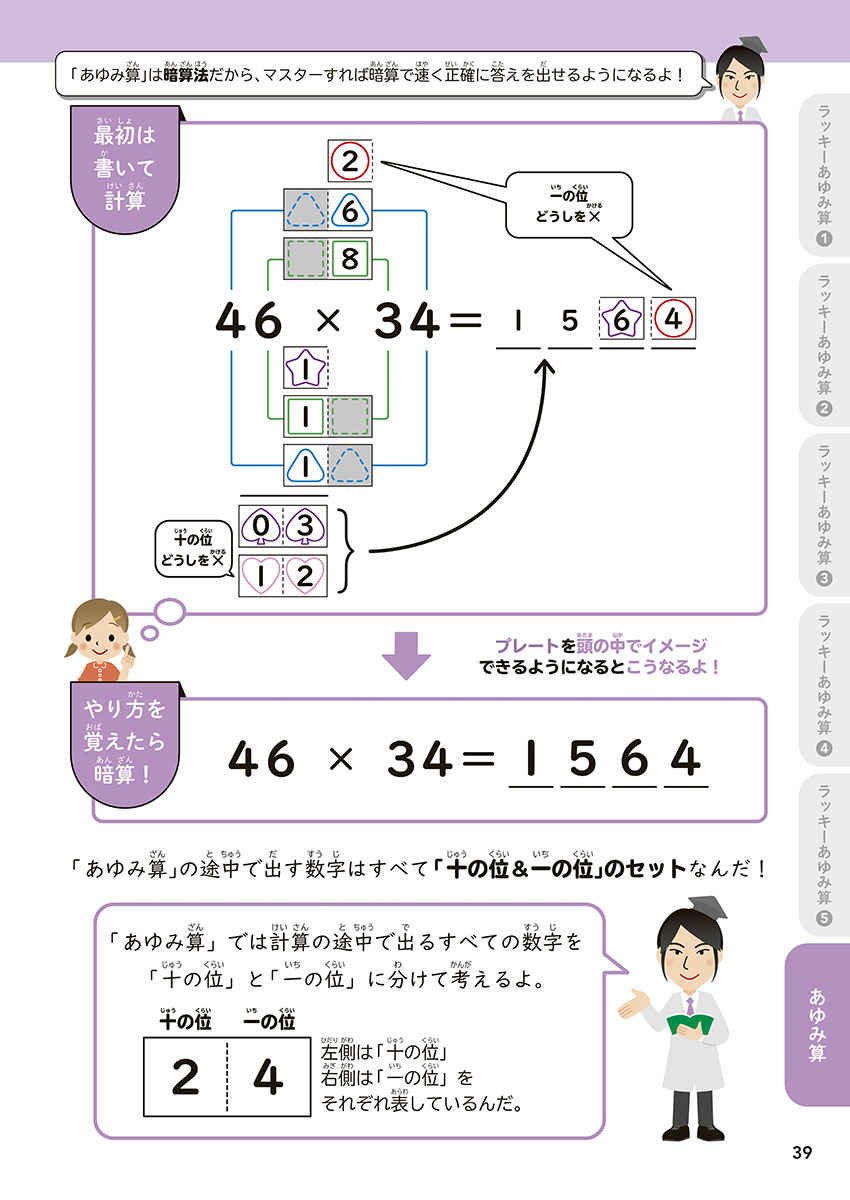 小学生が99×99までスイスイ暗算できる最強ドリル[岩波邦明]