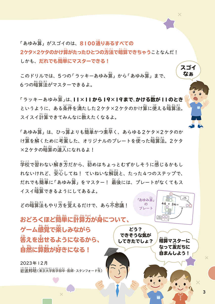小学生が99×99までスイスイ暗算できる最強ドリル[岩波邦明]