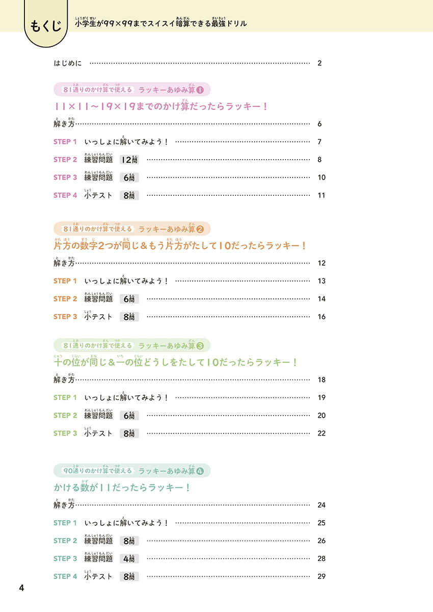 小学生が99×99までスイスイ暗算できる最強ドリル[岩波邦明]
