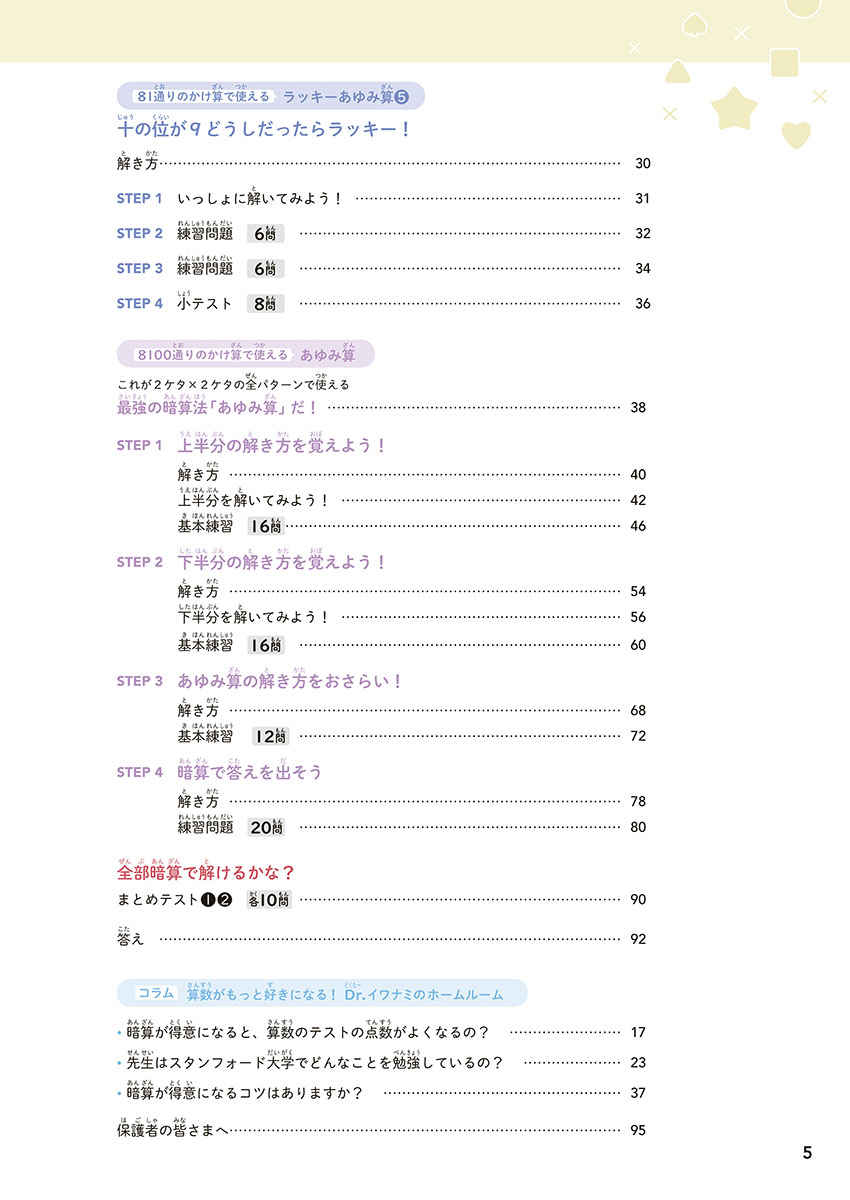 小学生が99×99までスイスイ暗算できる最強ドリル[岩波邦明]