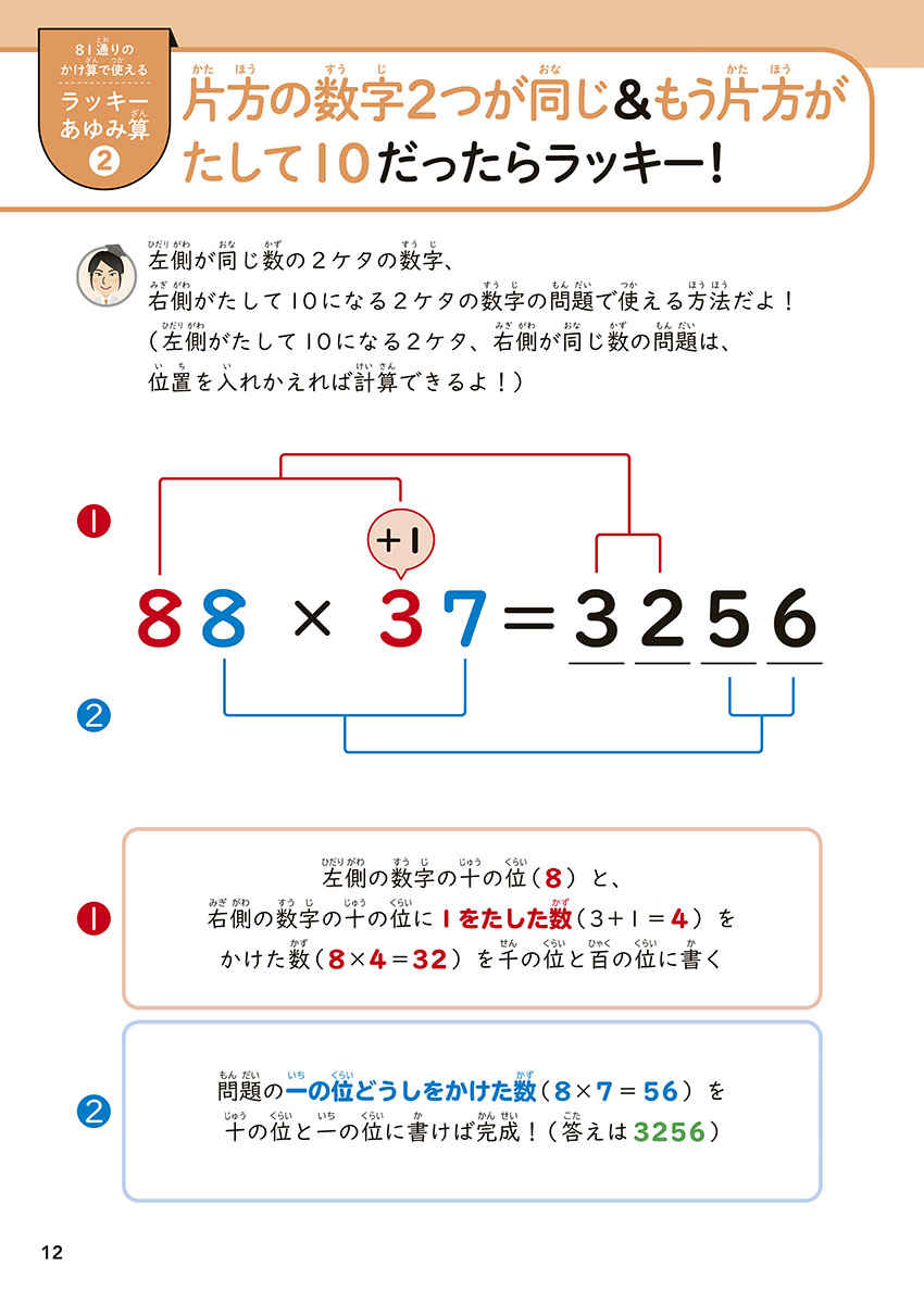 小学生が99×99までスイスイ暗算できる最強ドリル[岩波邦明]
