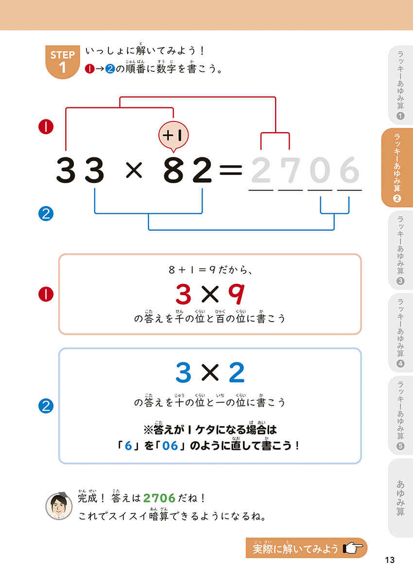 小学生が99×99までスイスイ暗算できる最強ドリル[岩波邦明]