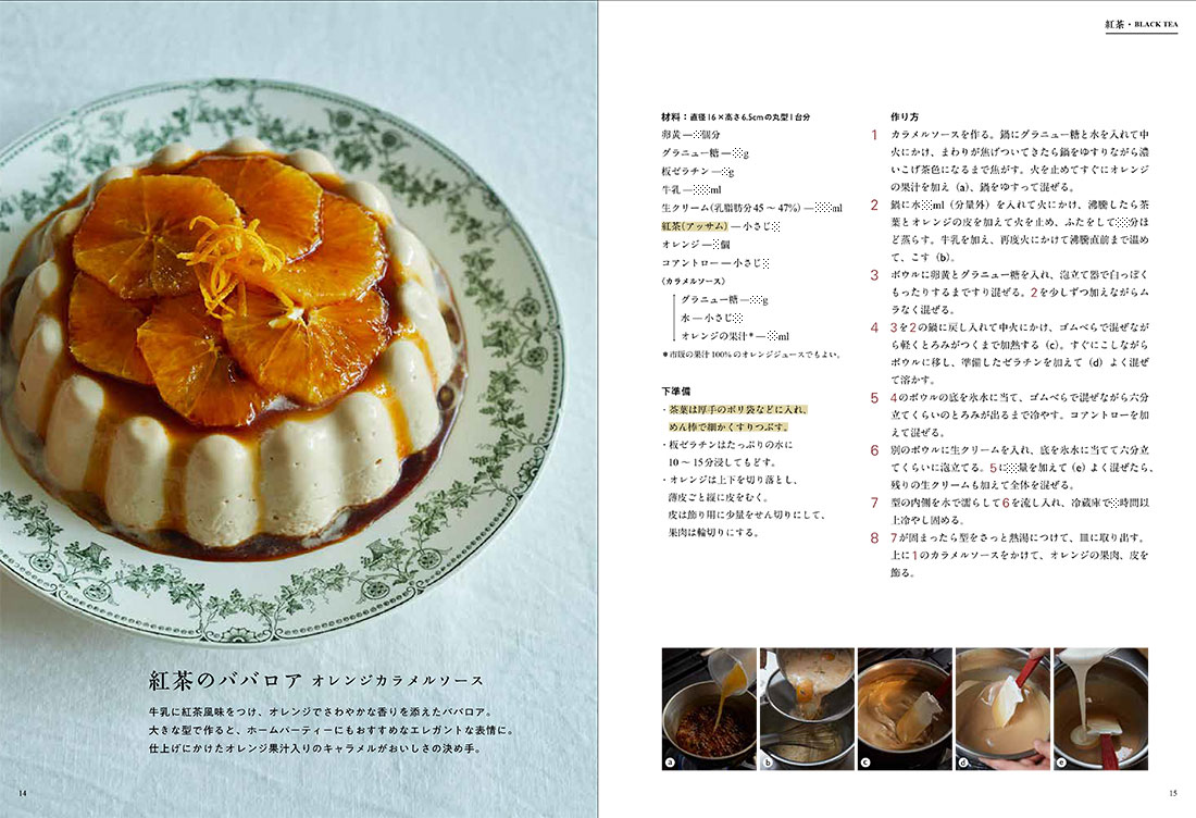 茶葉でおいしい至福のスイーツ香り豊かな[坂田阿希子]