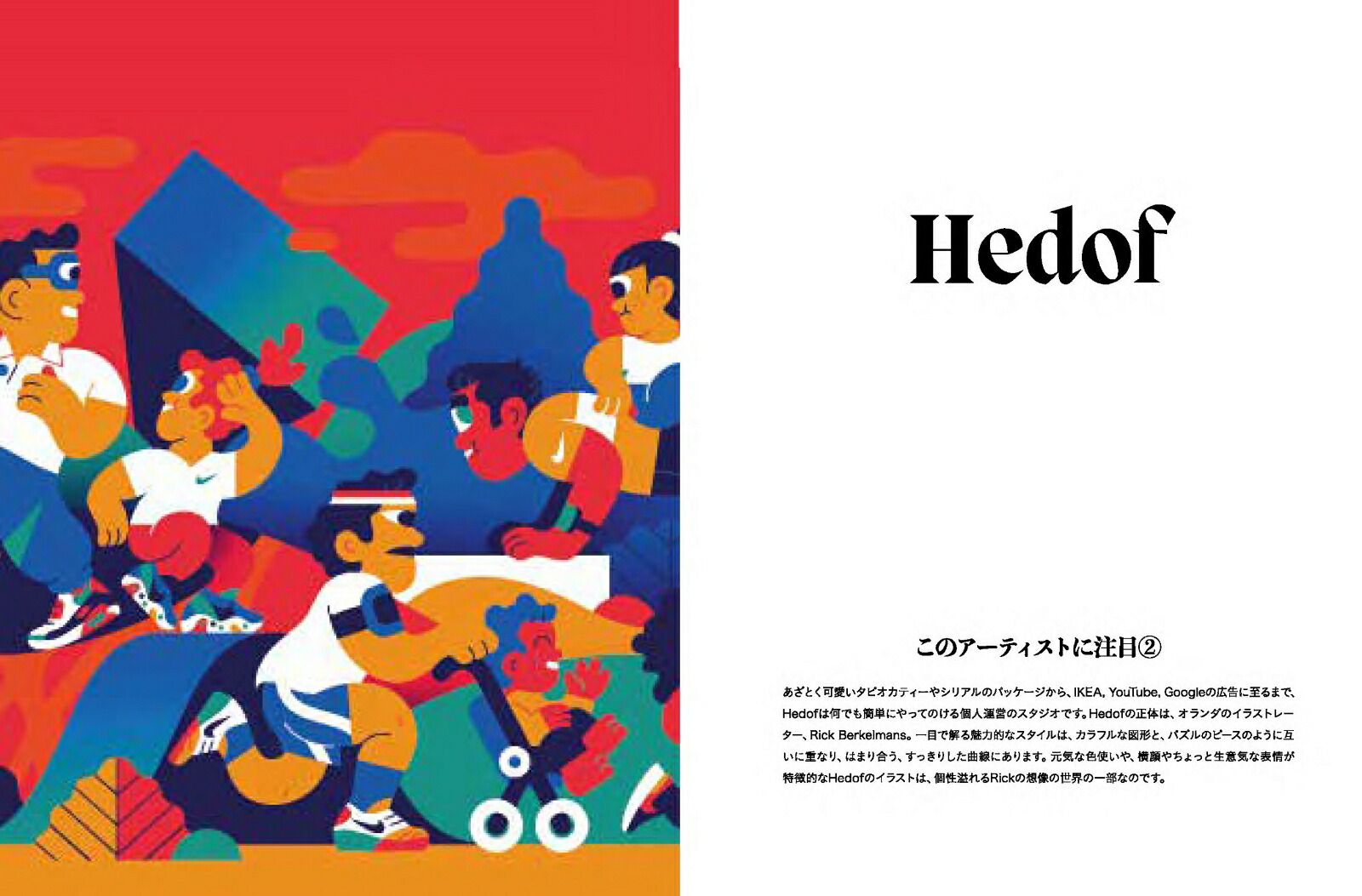 イラストで心をつかむブランディングデザイン[ヴィクショナリー]