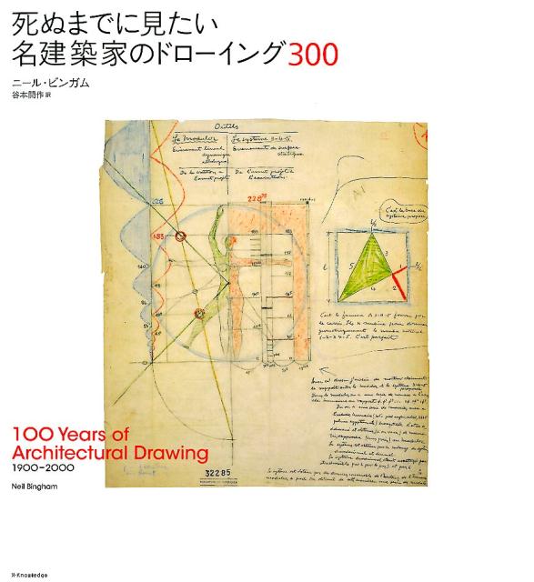 建築ドローイングの技法 - アート