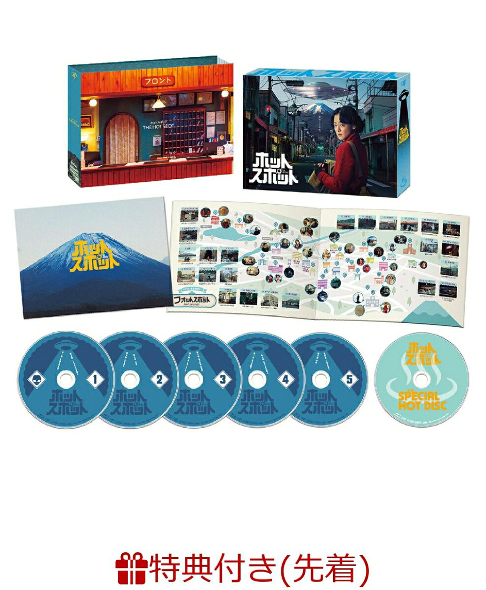 【先着特典】ホットスポットDVD-BOX(レイクホテル浅ノ湖キーホルダー)[市川実日子]