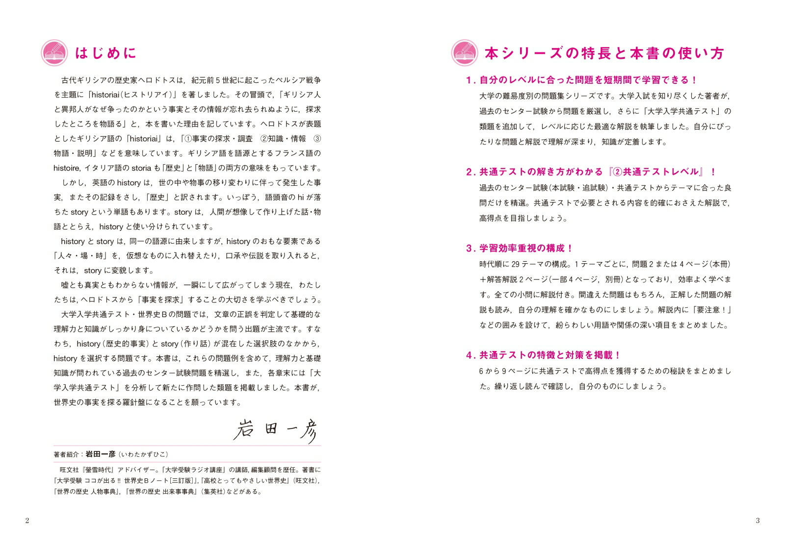 楽天ブックス 大学入試 全レベル問題集 世界史b 2 共通テストレベル 改訂版 岩田一彦 本