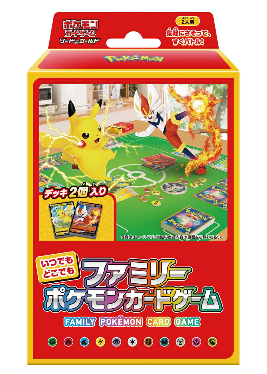 ポケモンカードゲームソード＆シールドいつでもどこでもファミリーポケモンカードゲーム