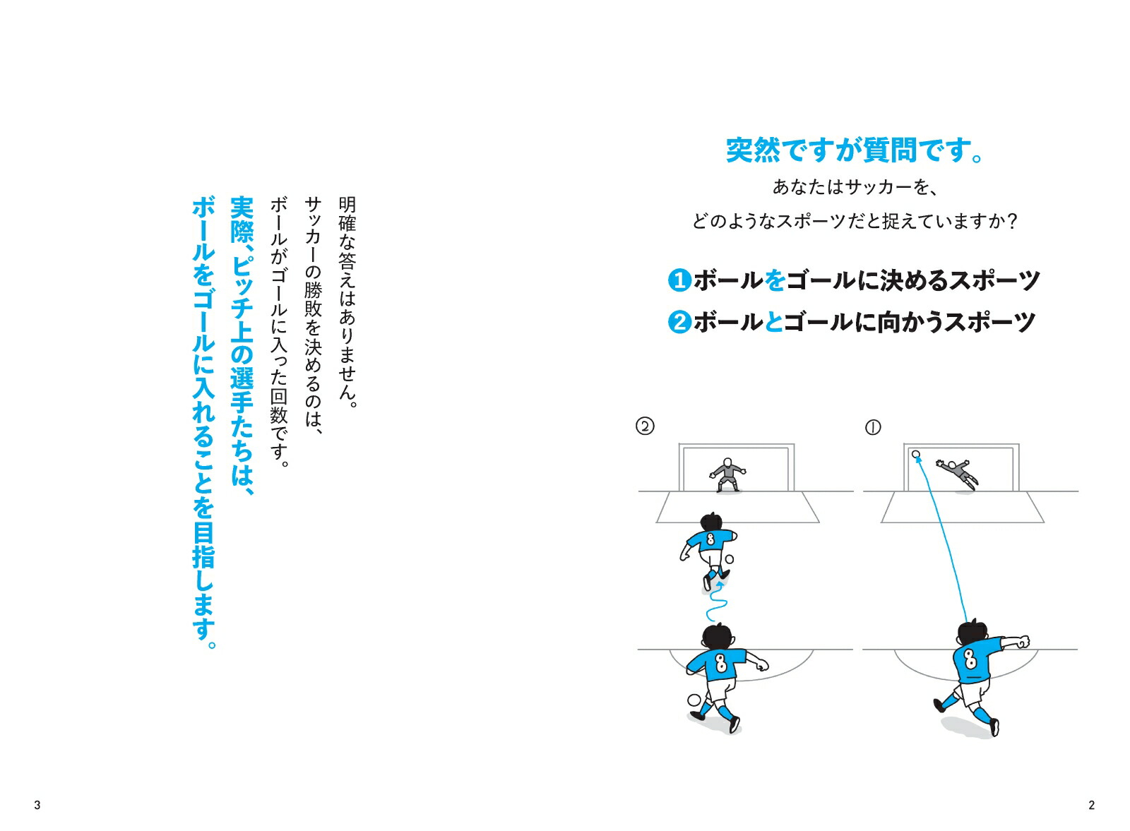 サッカー「いい選手」の判断力一瞬を決める個人戦術の磨き方[鬼木祐輔]
