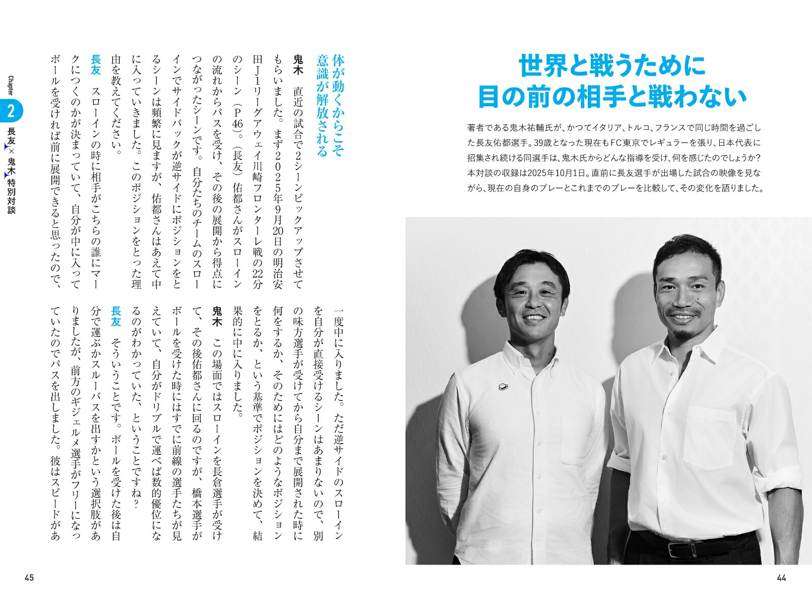 サッカー「いい選手」の判断力一瞬を決める個人戦術の磨き方[鬼木祐輔]
