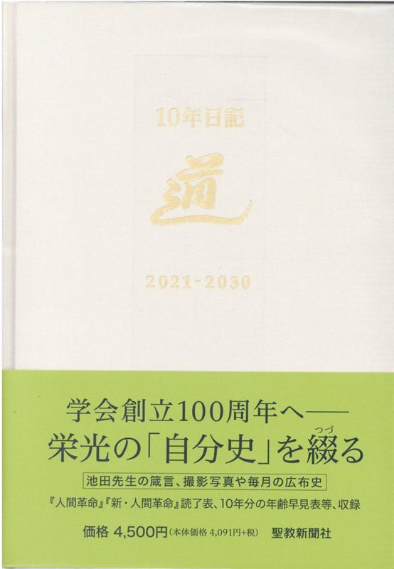 楽天ブックス 10年日記 なし 本