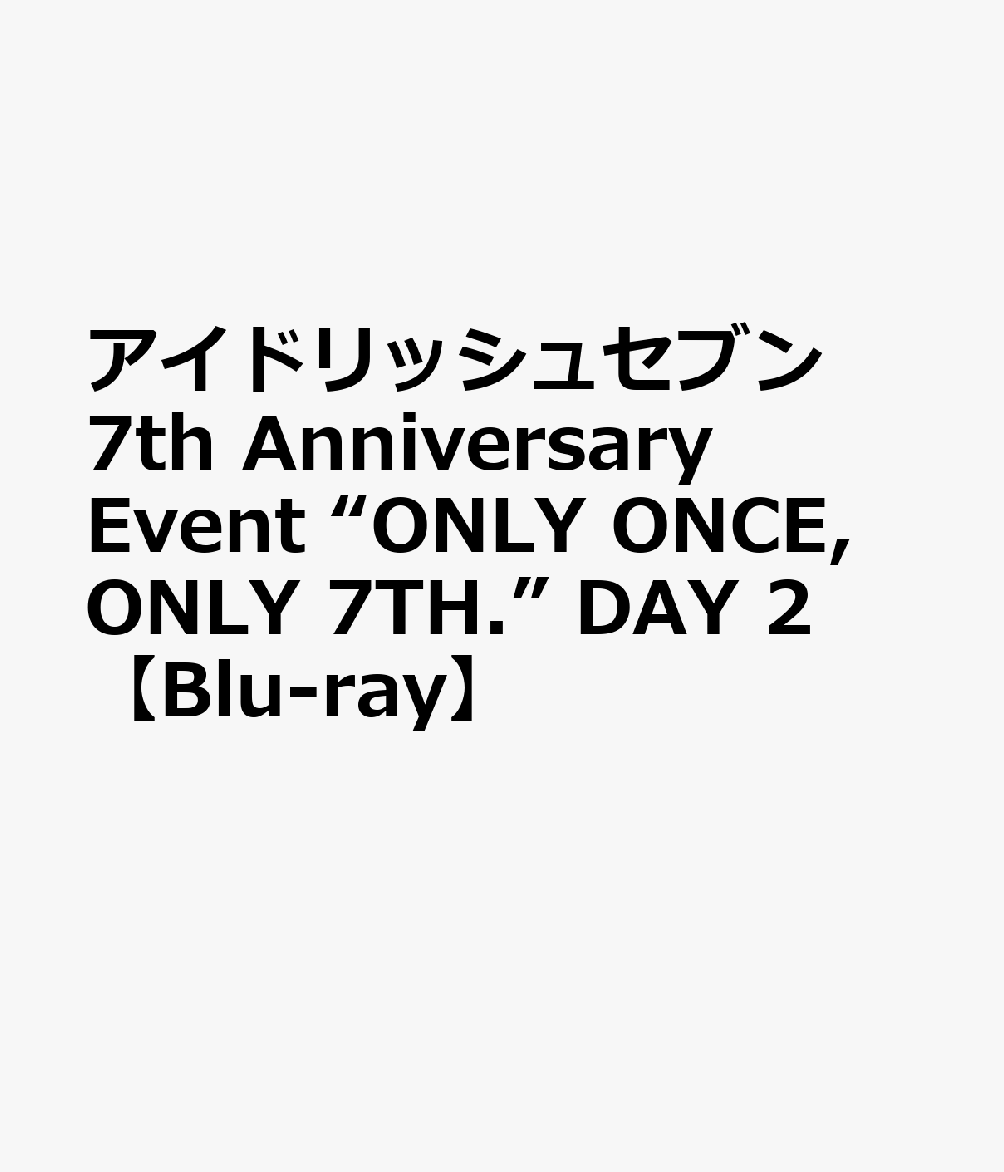 楽天ブックス: アイドリッシュセブン 7th Anniversary Event “ONLY