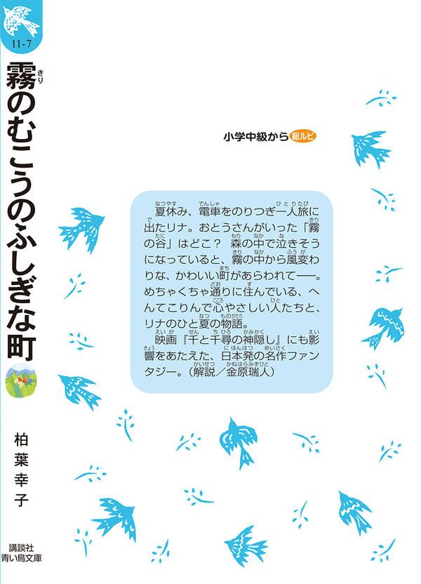 楽天ブックス 霧のむこうのふしぎな町 新装版 柏葉 幸子 本