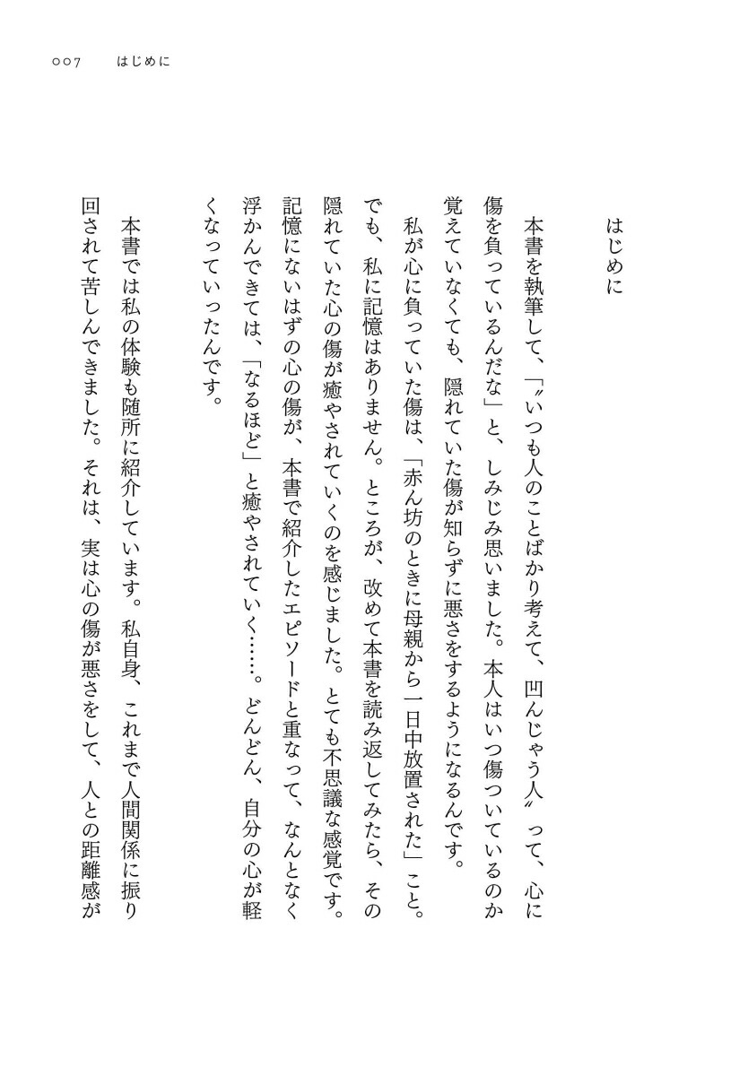 楽天ブックス いつも人のことばかり考えて凹んでしまうあなたが ま いっか と思える本 大嶋信頼 本