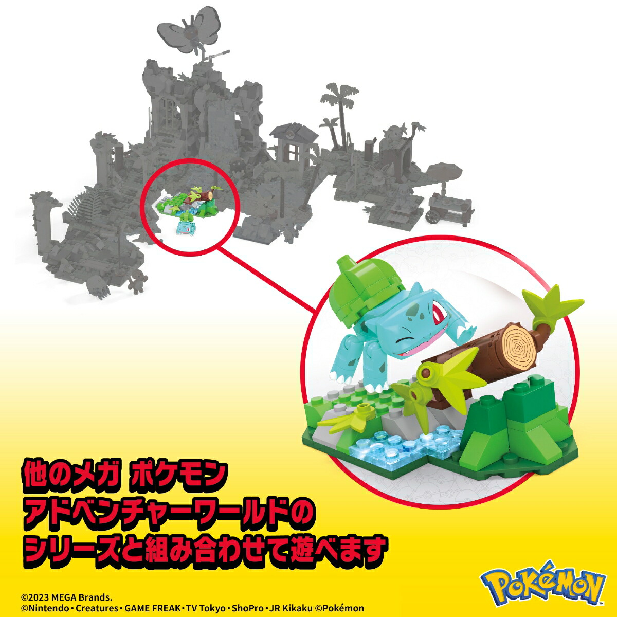 メガ(MEGA)ポケモンアドベンチャーワールドフシギダネと冒険のたびへ～進むよ、フォレスト探検！～【ブロックセット】【ブロックピース数：82ピース】【6才～】HDL77