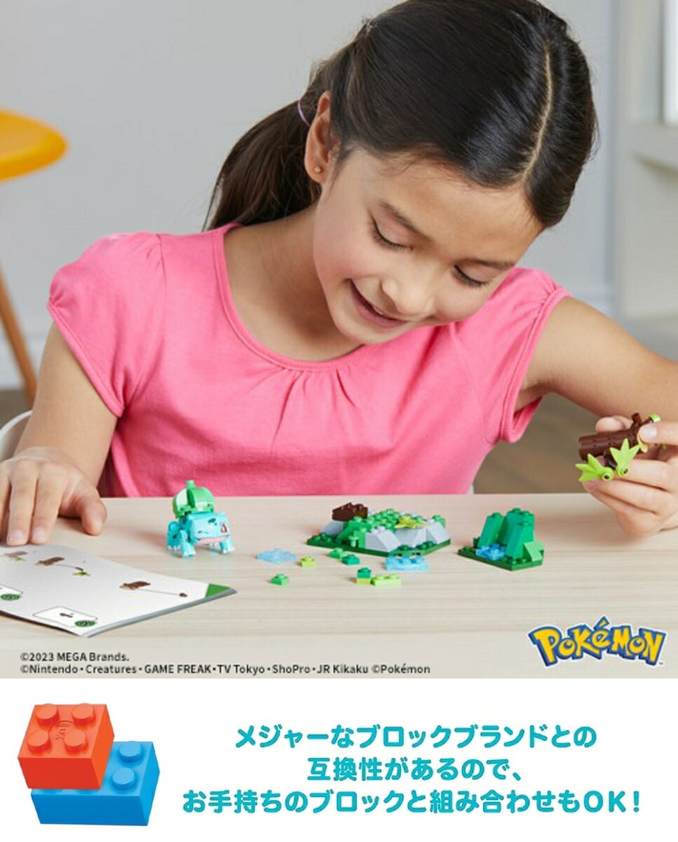 メガ(MEGA)ポケモンアドベンチャーワールドフシギダネと冒険のたびへ～進むよ、フォレスト探検！～【ブロックセット】【ブロックピース数：82ピース】【6才～】HDL77