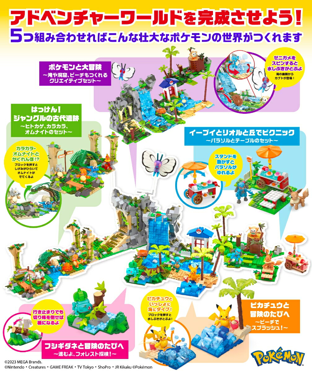 メガ(MEGA)ポケモンアドベンチャーワールドフシギダネと冒険のたびへ～進むよ、フォレスト探検！～【ブロックセット】【ブロックピース数：82ピース】【6才～】HDL77