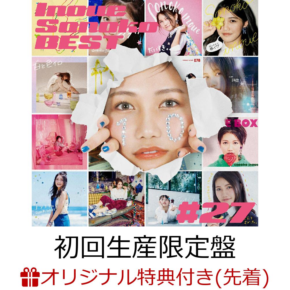 井上苑子 グッズ 2枚目から違う商品 井上苑子 グッズ 2枚目から違う商品