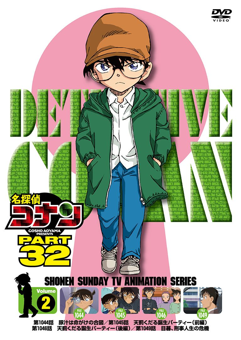 TVアニメ名探偵コナン PART32 Vol.2画像