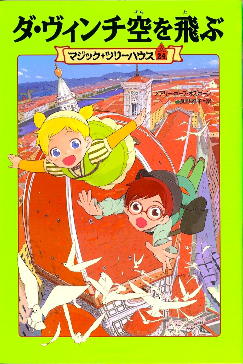 マジックツリーハウス1巻〜48巻 洋書 本