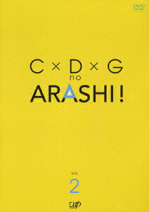 C×D×G　no　ARASHI！　vol．2