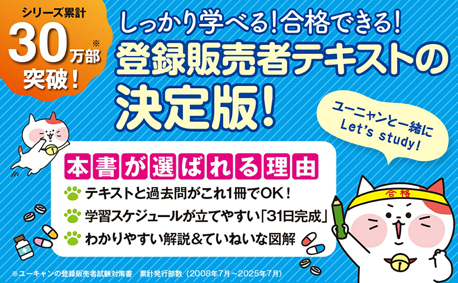 ユーキャンの登録販売者速習テキスト＆重要過去問題集第5版（ユーキャンの資格試験シリーズ）[ユーキャン登録販売者試験研究会]