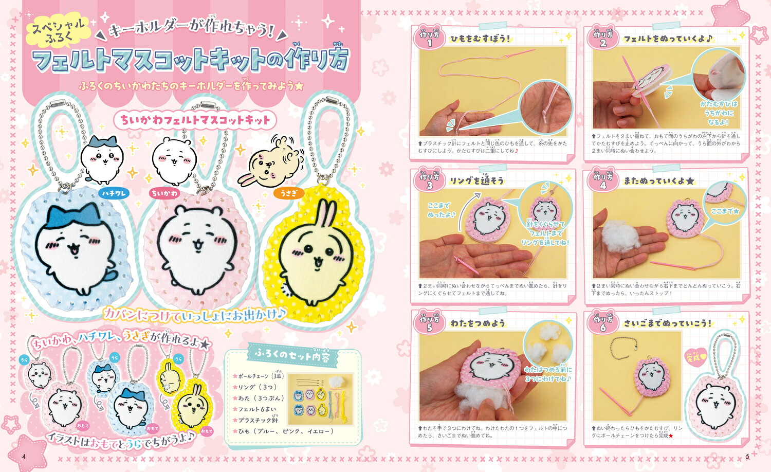 ちいかわフェルトでハンドメイド（角川SSCムック）[キャラぱふぇ編集部]