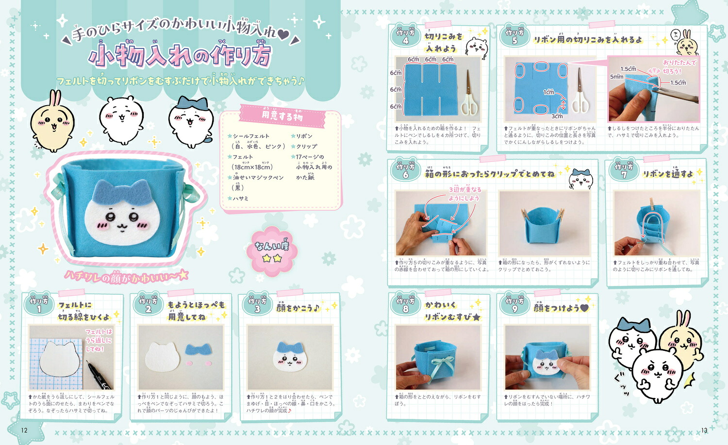 ちいかわフェルトでハンドメイド（角川SSCムック）[キャラぱふぇ編集部]