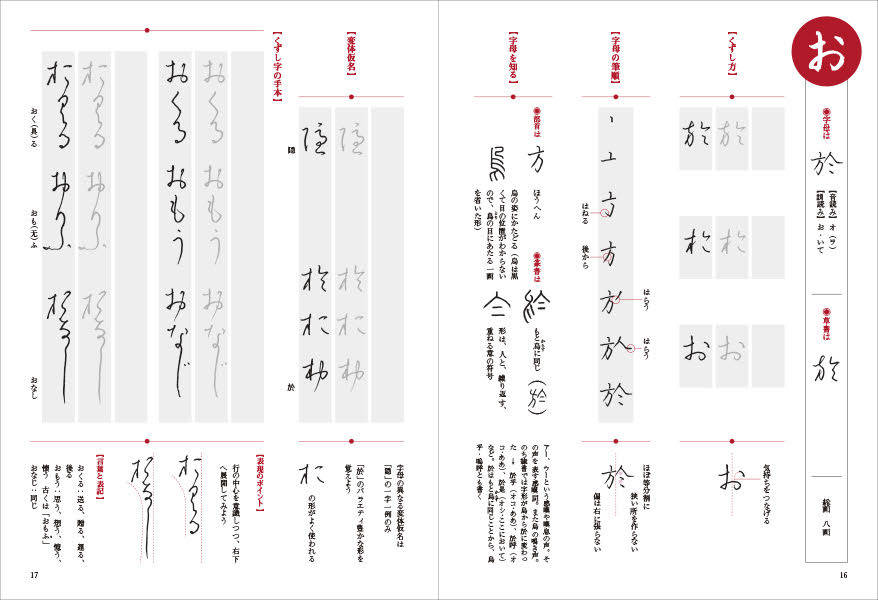 楽天ブックス 起源を知れば上手に書ける 読める わかる 親子で楽しむ ひらがな の本 くずし字手本付き 角田 恵理子 本