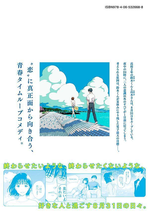 楽天ブックス 8月31日のロングサマー（1） 伊藤 一角 9784065326688 本