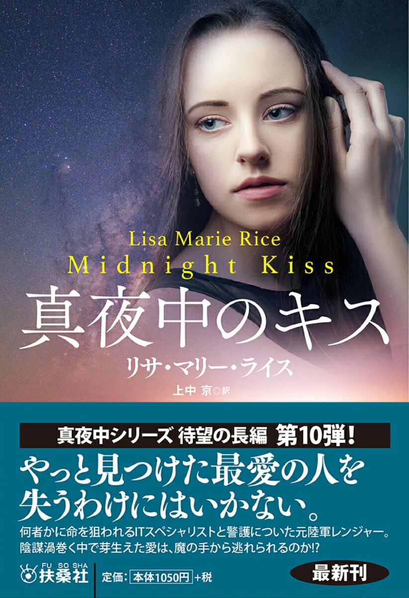 楽天ブックス 真夜中のキス ライス リサ マリー 本