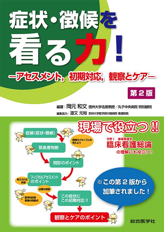 脈状診を学ぶ為の基礎と臨床-