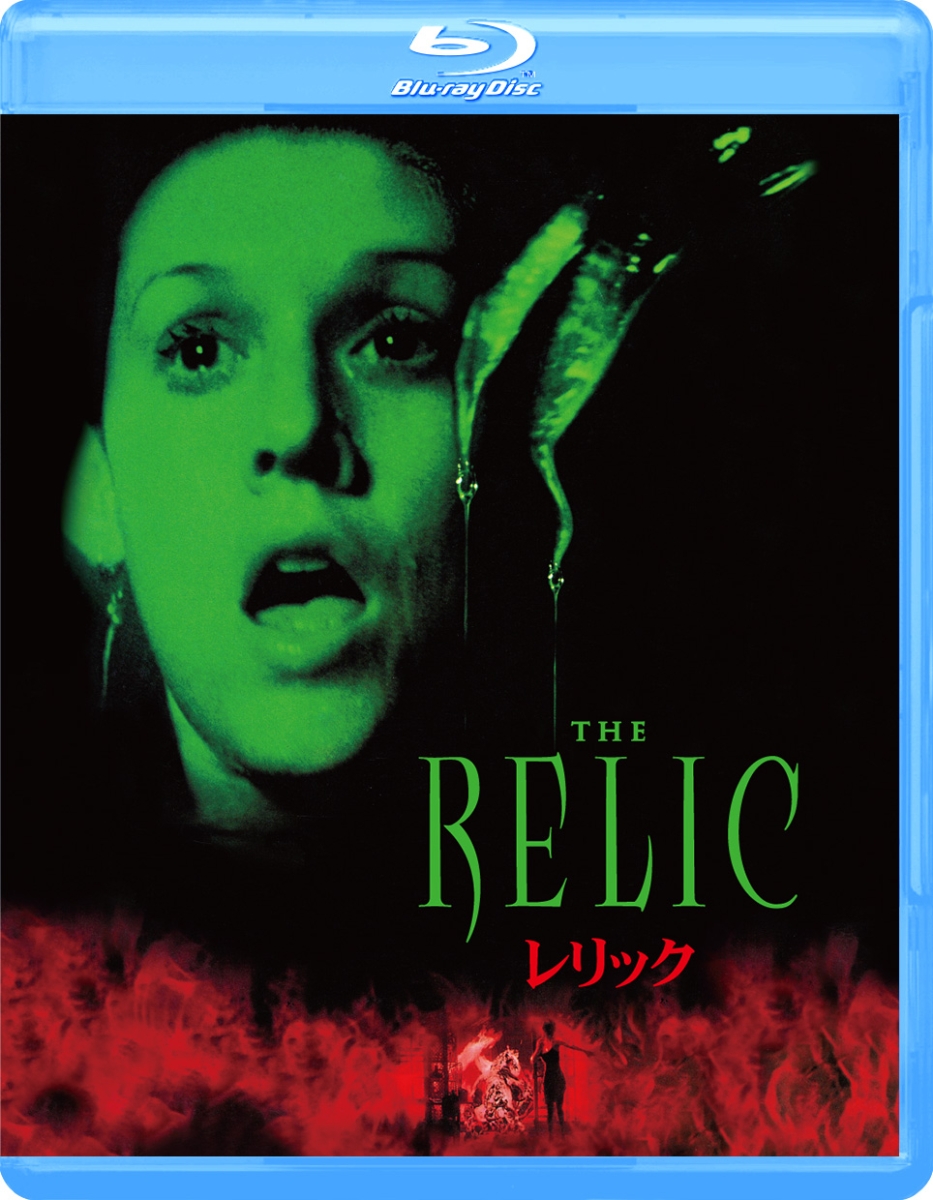 楽天ブックス: レリック【Blu-ray】 - ピーター・ハイアムズ