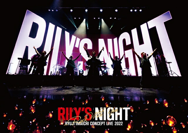 楽天ブックス: RYUJI IMAICHI CONCEPT LIVE 2022 “RILY'S NIGHT