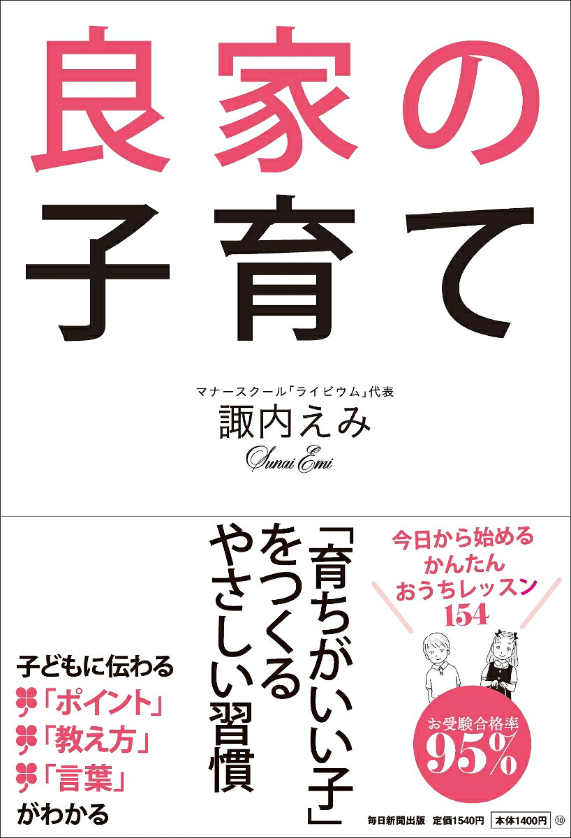 良家の子育て[諏内えみ]