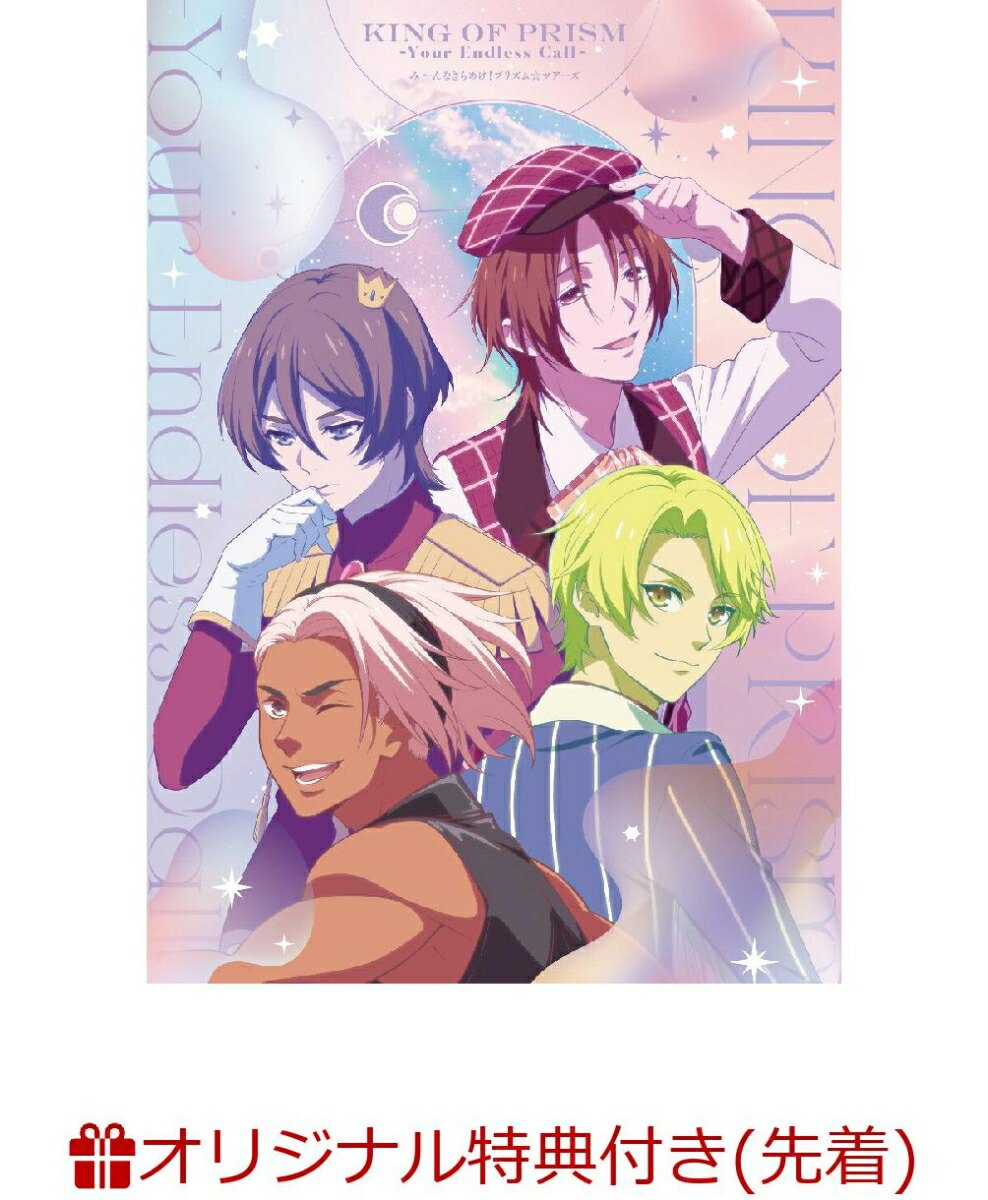 【楽天ブックス限定先着特典】KING OF PRISM-Your Endless Call-み〜んなきらめけ！プリズム☆ツアーズ(ホログラムステッカー)画像