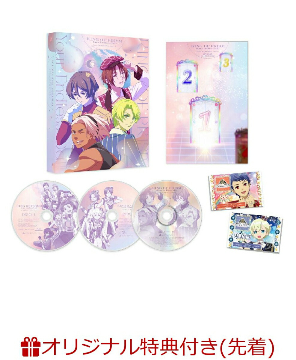 【楽天ブックス限定先着特典】KING OF PRISM-Your Endless Call-み〜んなきらめけ！プリズム☆ツアーズ(ホログラムステッカー)画像