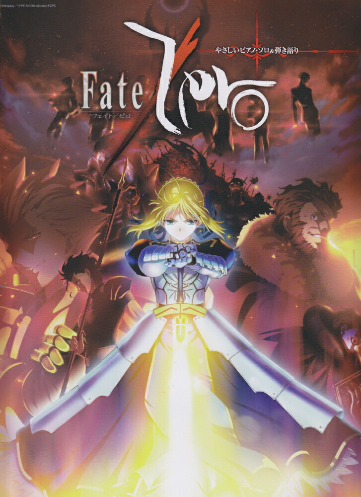 Fate／Zero