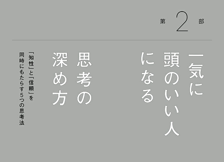 頭のいい人が話す前に考えていること[安達裕哉]