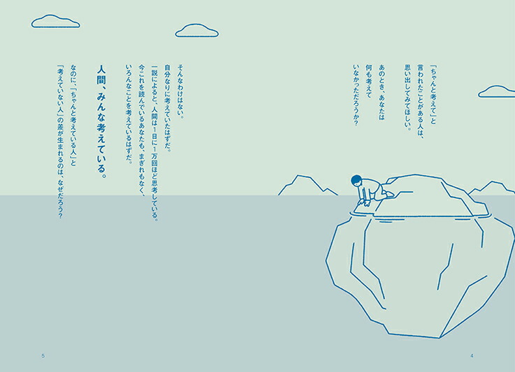 頭のいい人が話す前に考えていること[安達裕哉]