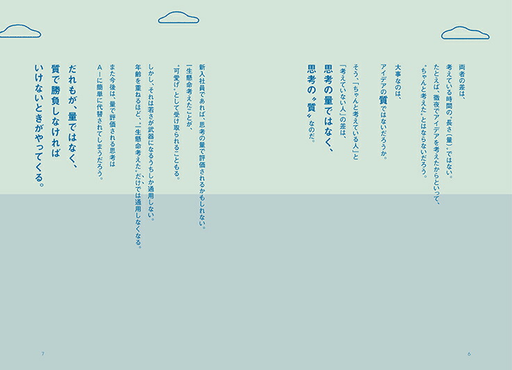頭のいい人が話す前に考えていること[安達裕哉]