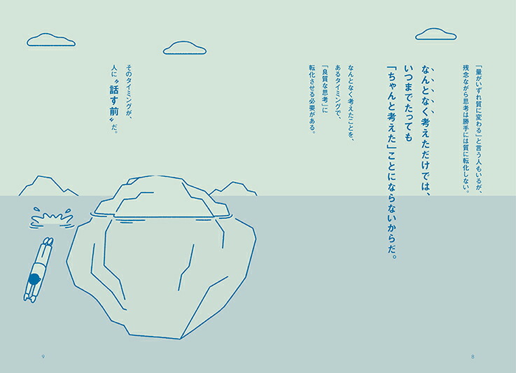 頭のいい人が話す前に考えていること[安達裕哉]