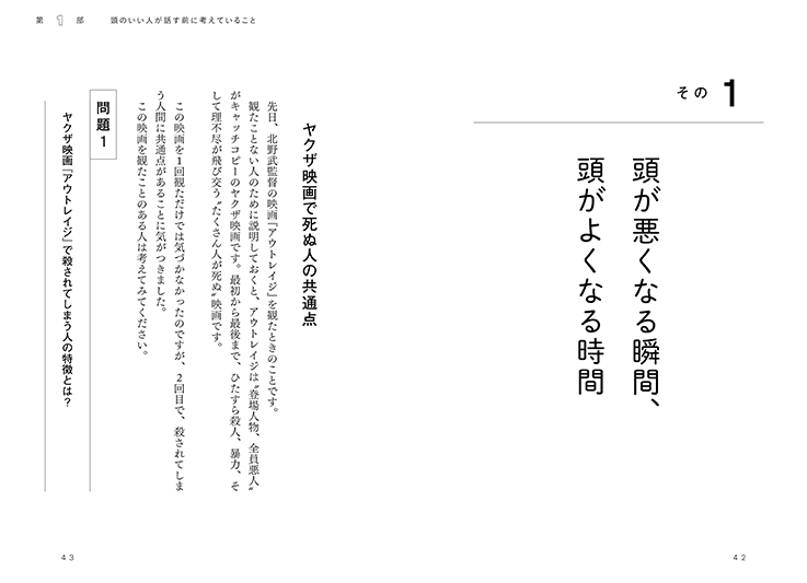 頭のいい人が話す前に考えていること [ 安達 裕哉 ]