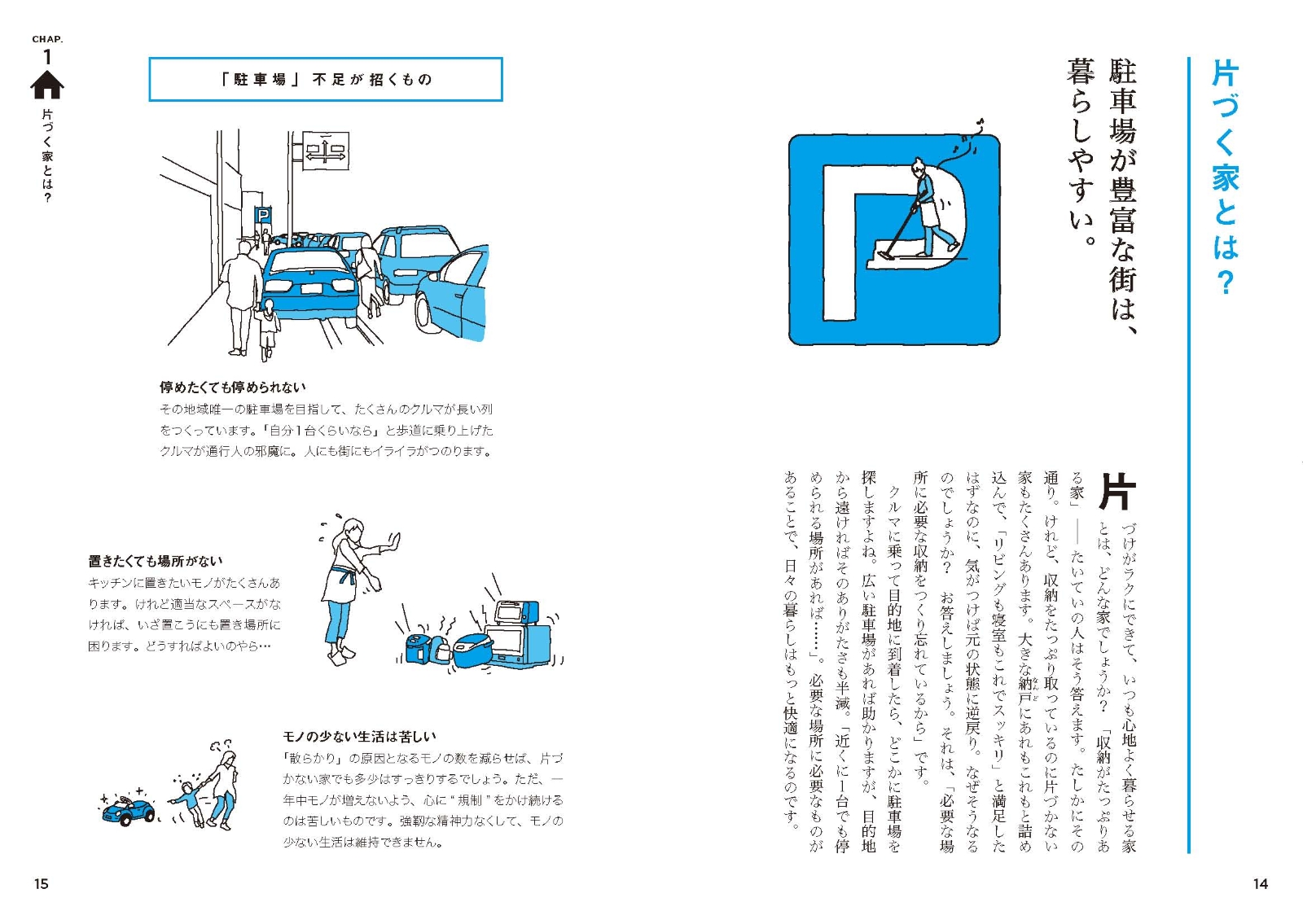 楽天ブックス 片づけの解剖図鑑 心地よい住まいをつくりだす仕組み 鈴木信弘 本