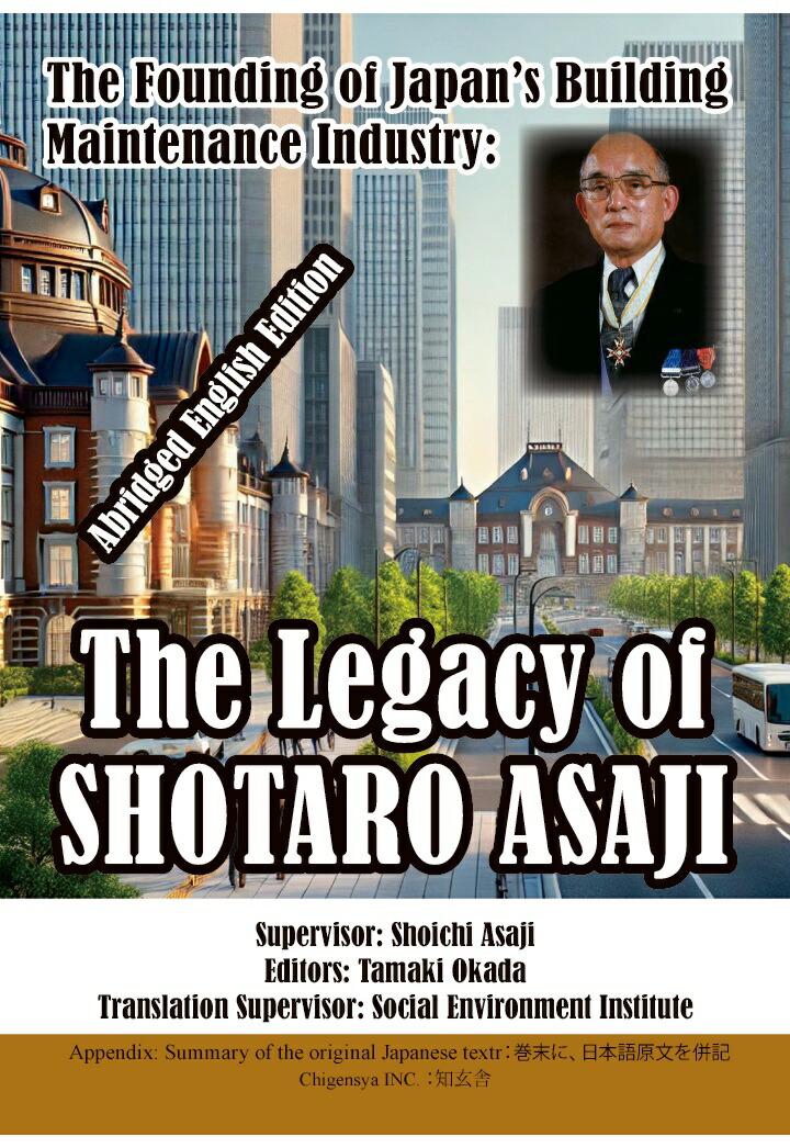 【POD】The Founding of Japan's Building Maintenance Industry: The Legacy of Shotaro Asaji (Abridged English Edition)画像