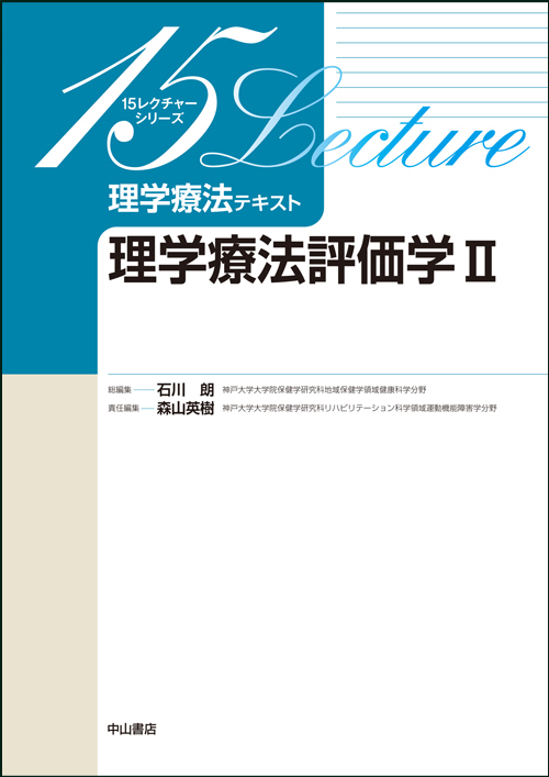 送料無料 [書籍] 理学療法エビデンス大事典 現場で使える実践ガイド 原