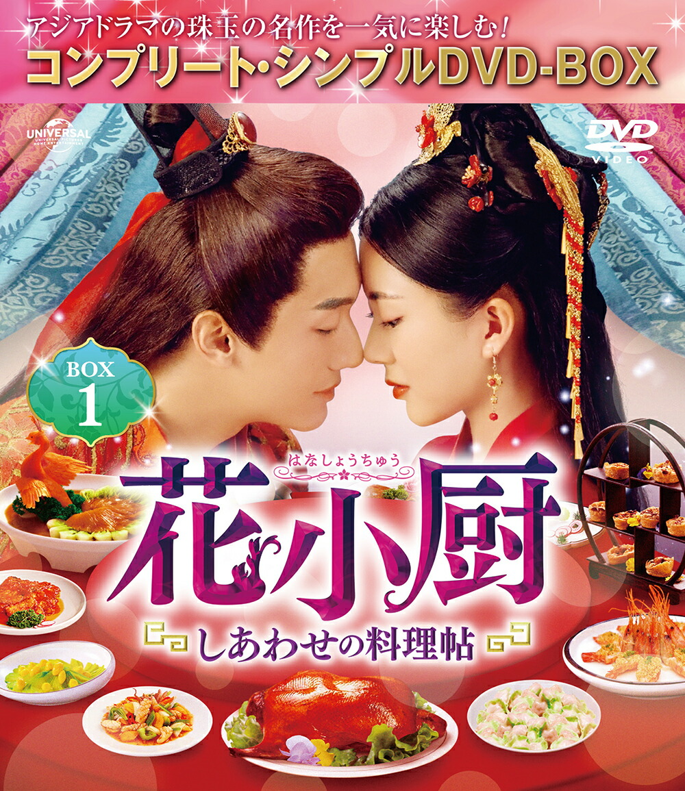 花小厨～しあわせの料理帖～ DVD 全19巻　全巻セット 花小厨～しあわせの料理帖～ DVD全巻セット〈19枚組〉 - メルカリ