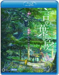 劇場アニメーション 言の葉の庭【Blu-ray】画像