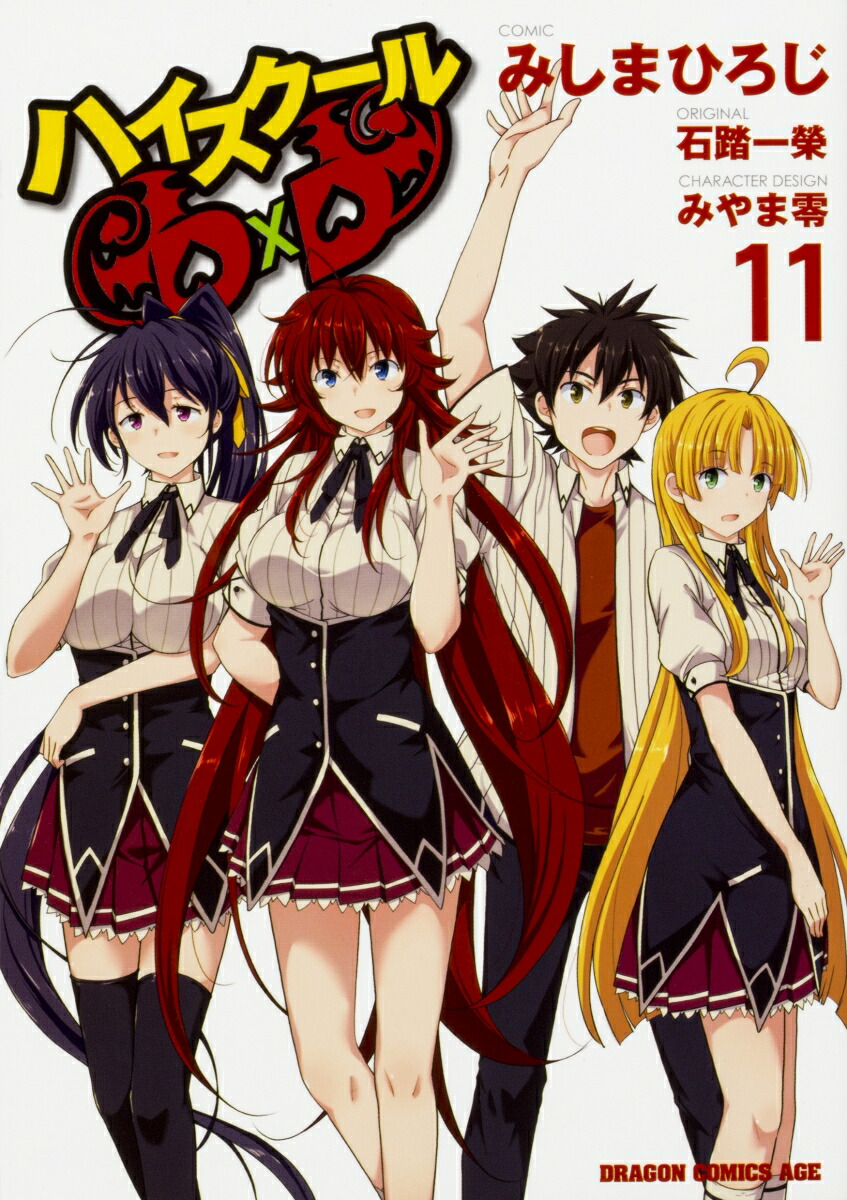 ハイ スクール Dxd の 画像 3148