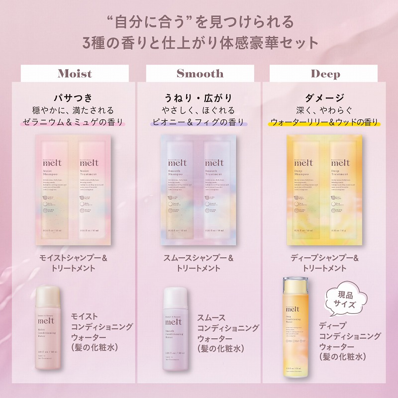 meltHairCareフルラインコレクションBook